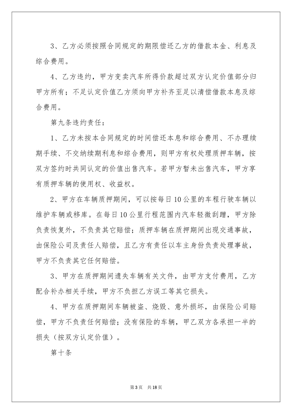 民间借款合同范本汇编六篇_第3页