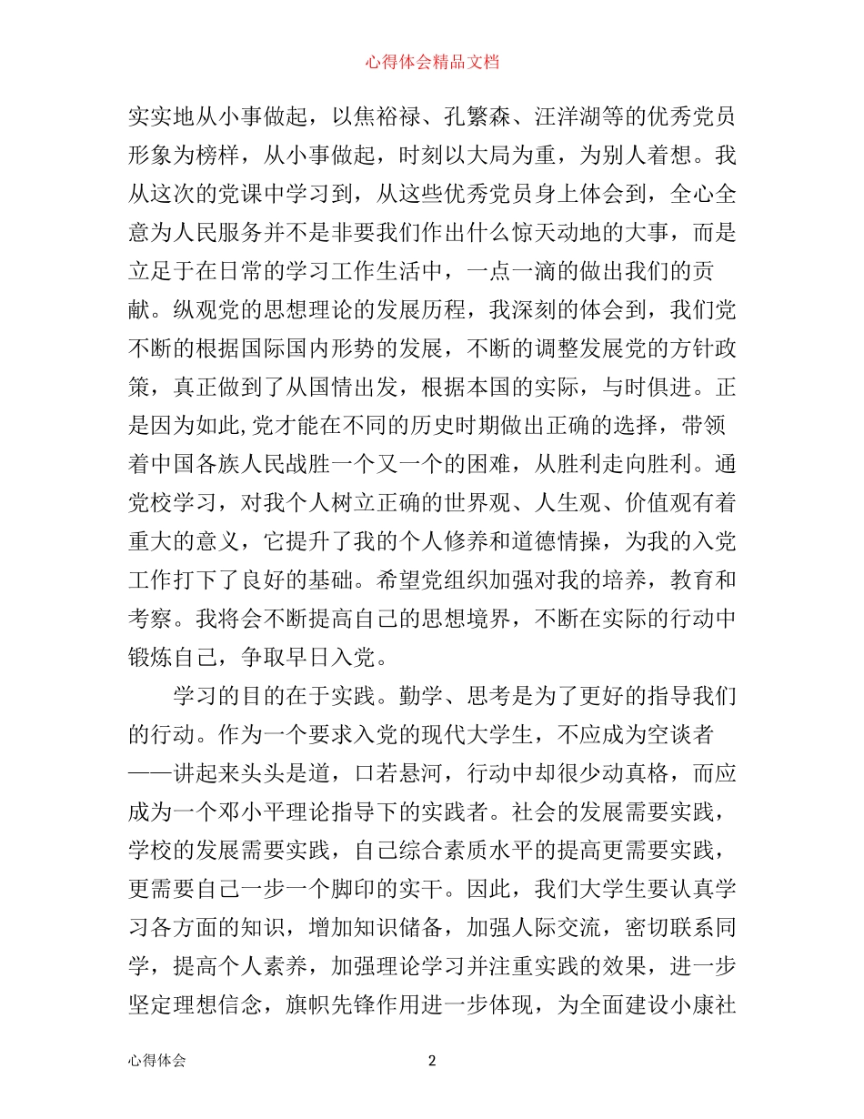 年预备党员培训心得体会_第2页