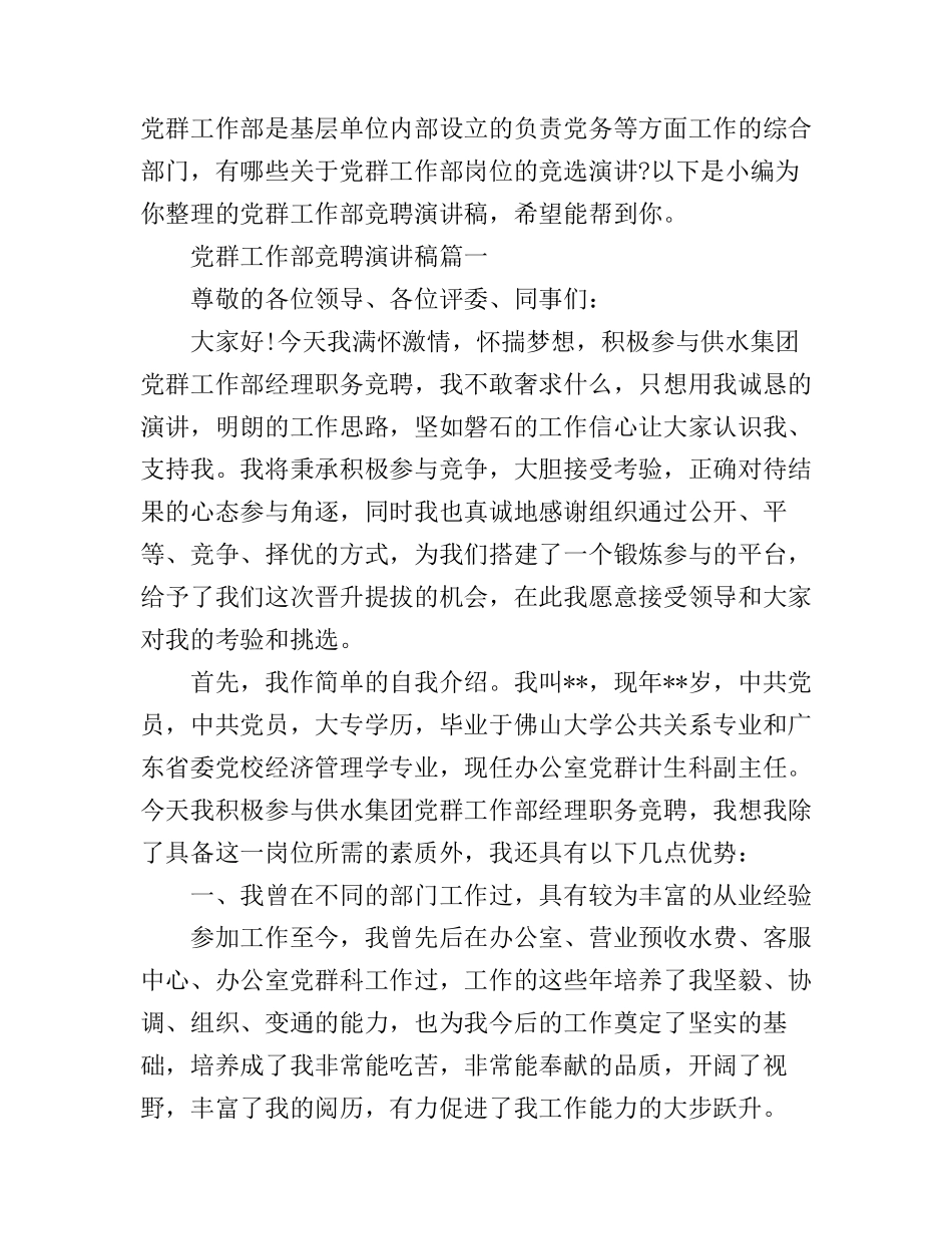 党群工作部竞聘演讲稿_第1页