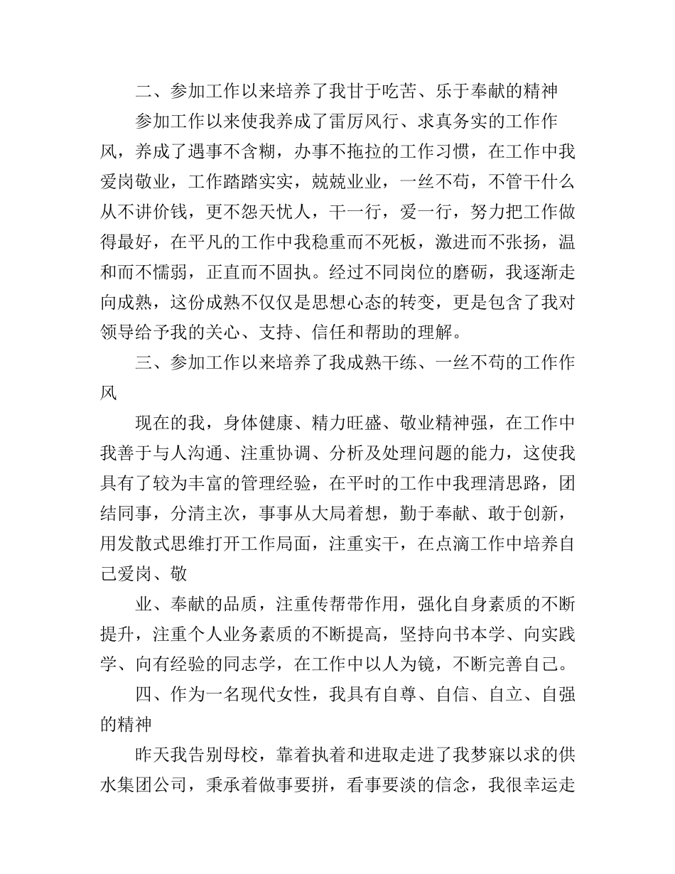 党群工作部竞聘演讲稿_第2页