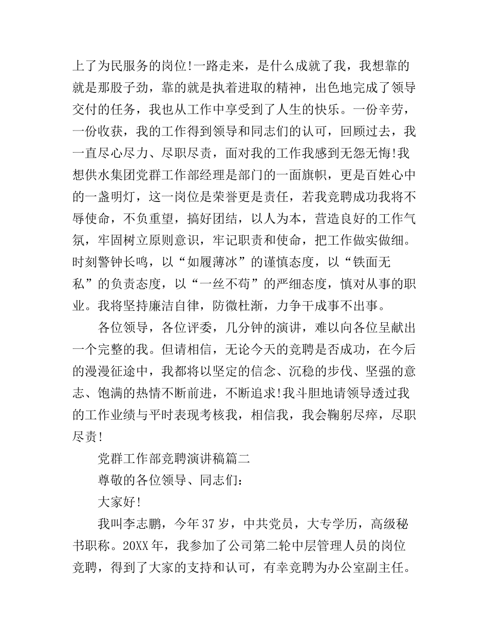 党群工作部竞聘演讲稿_第3页