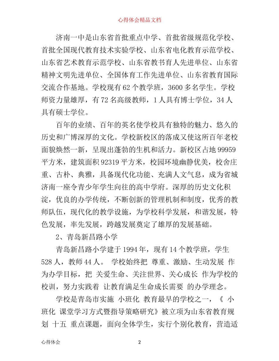 学校外出考察心得体会_第2页