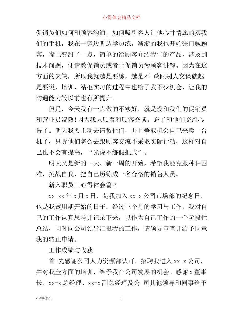 新入职员工心得体会_第2页
