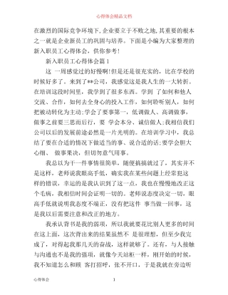 新入职员工心得体会