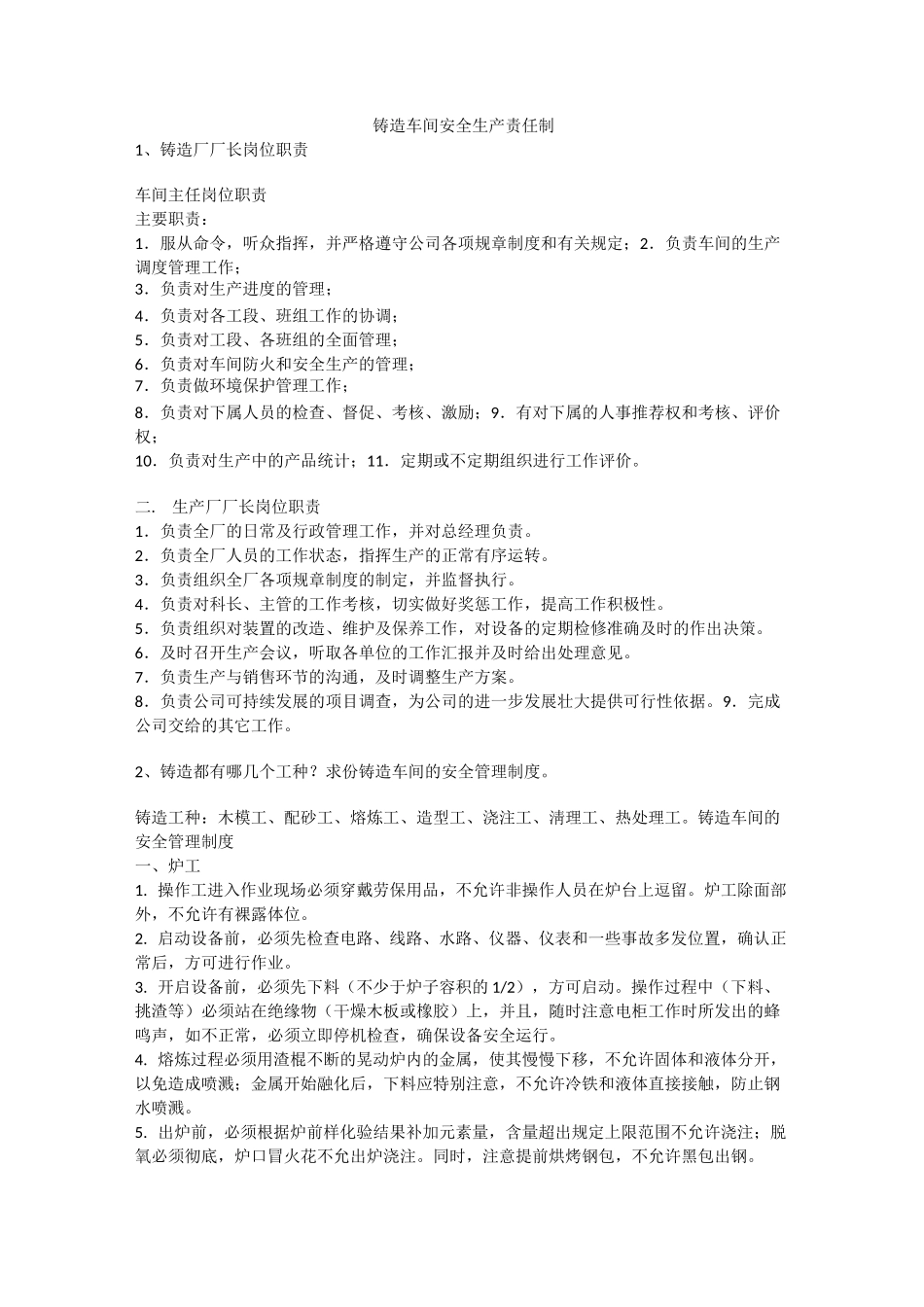 铸造车间安全生产责任制安全生产_第1页