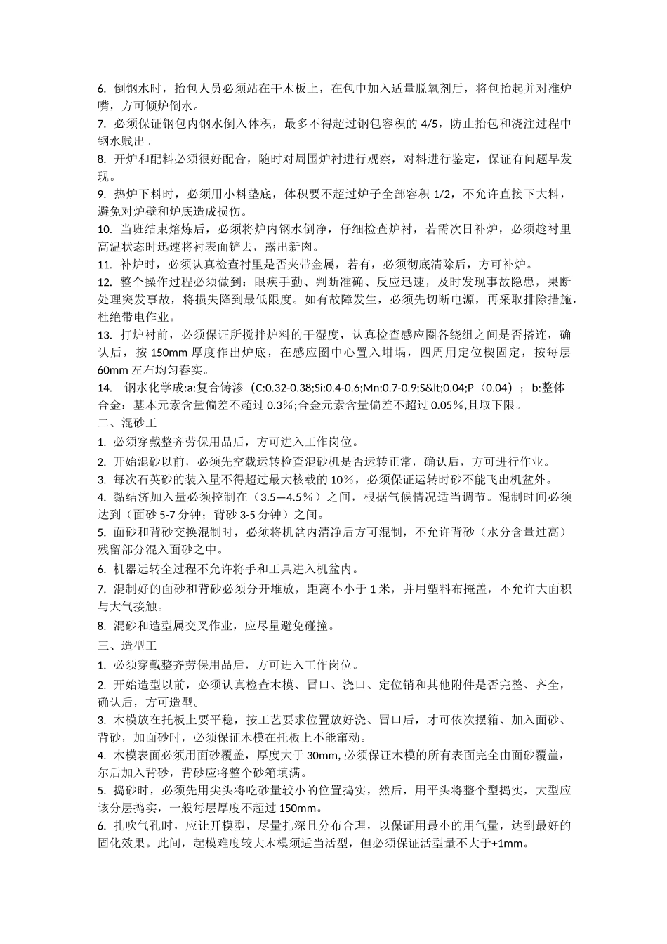 铸造车间安全生产责任制安全生产_第2页