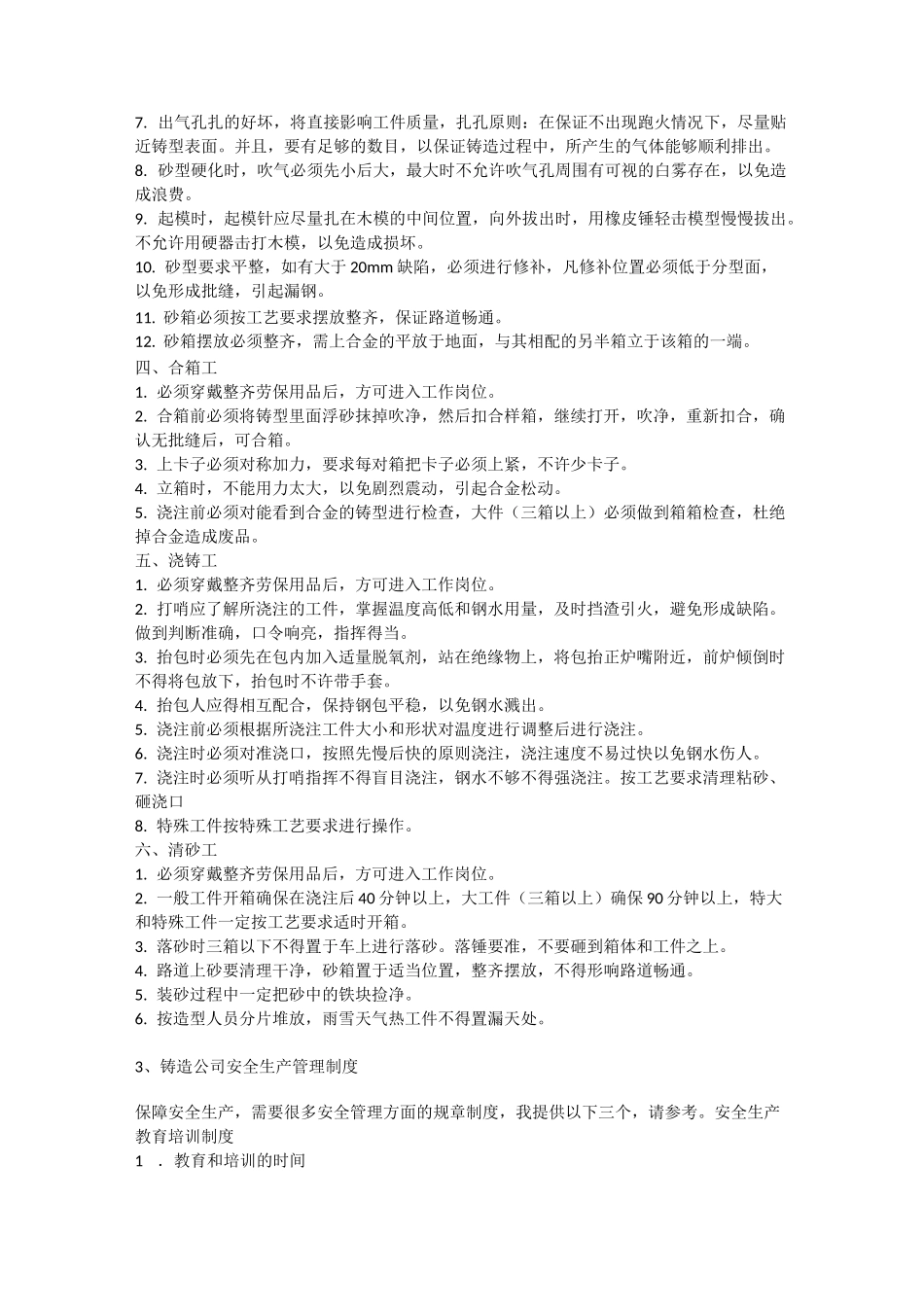 铸造车间安全生产责任制安全生产_第3页