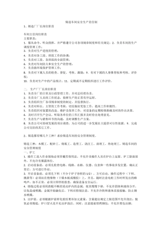 铸造车间安全生产责任制安全生产