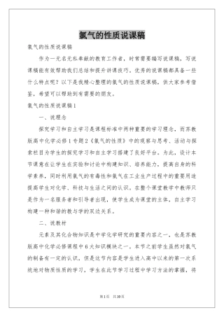 氯气的性质说课稿