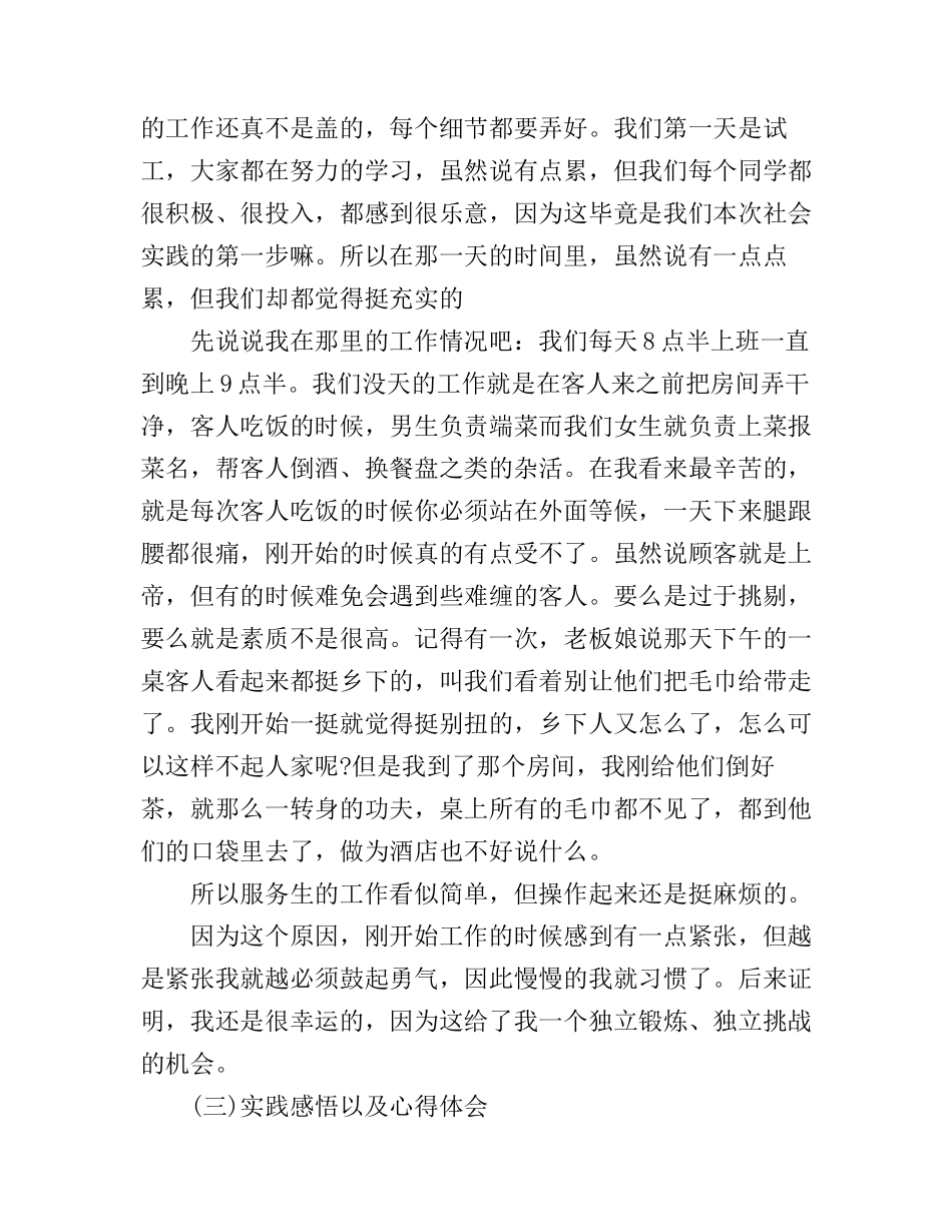 2016大学生寒假实践心得体会6篇_第2页