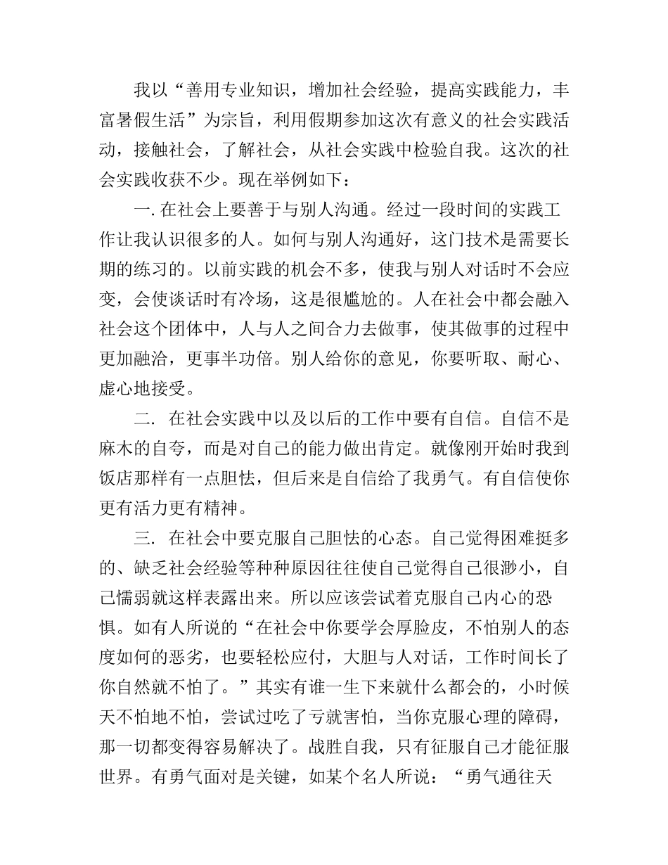 2016大学生寒假实践心得体会6篇_第3页