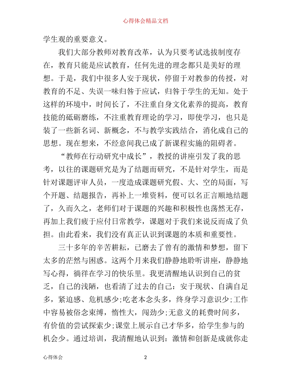 小学数学研修心得体会4篇_第2页