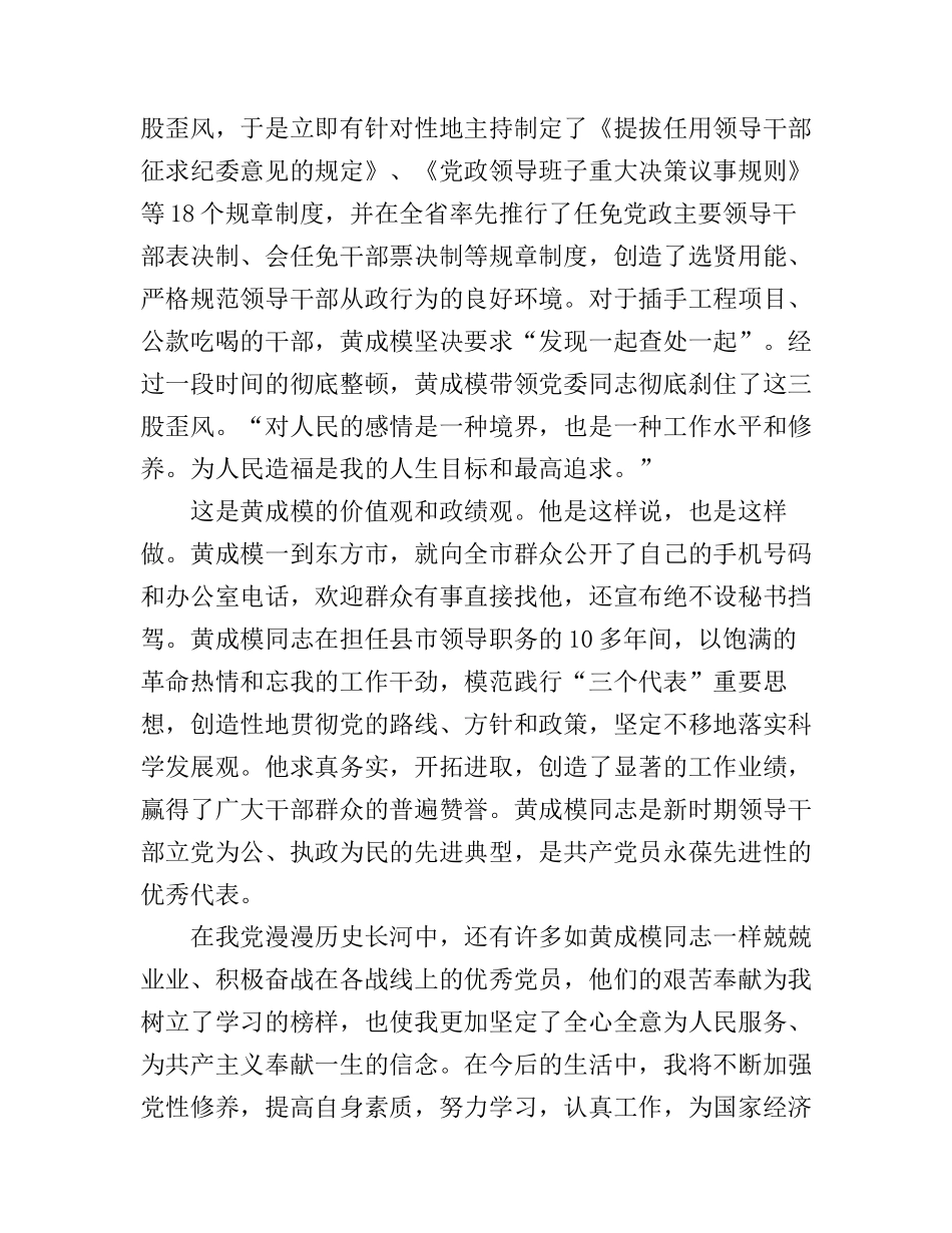 党章党史的学习心得3篇_第2页