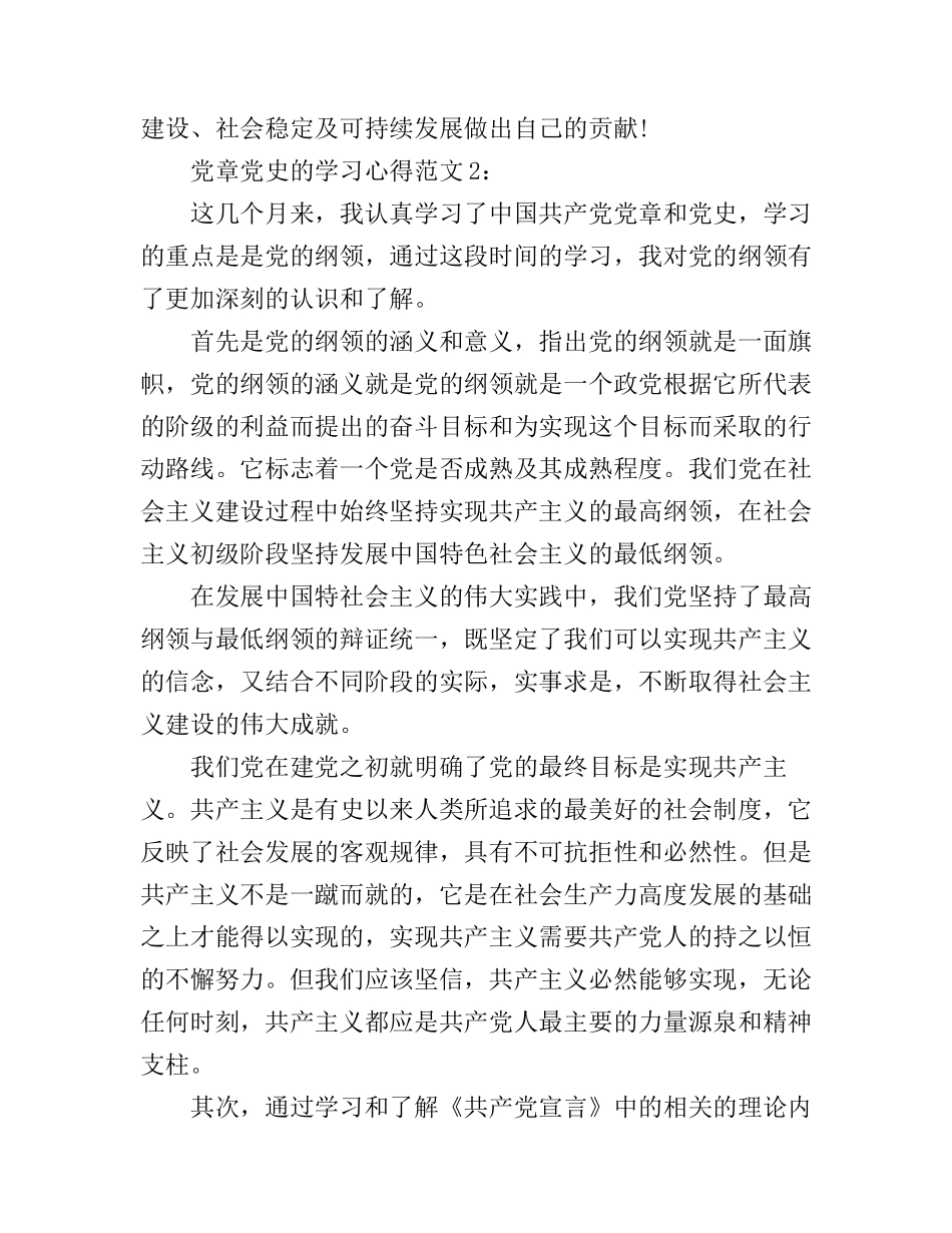 党章党史的学习心得3篇_第3页