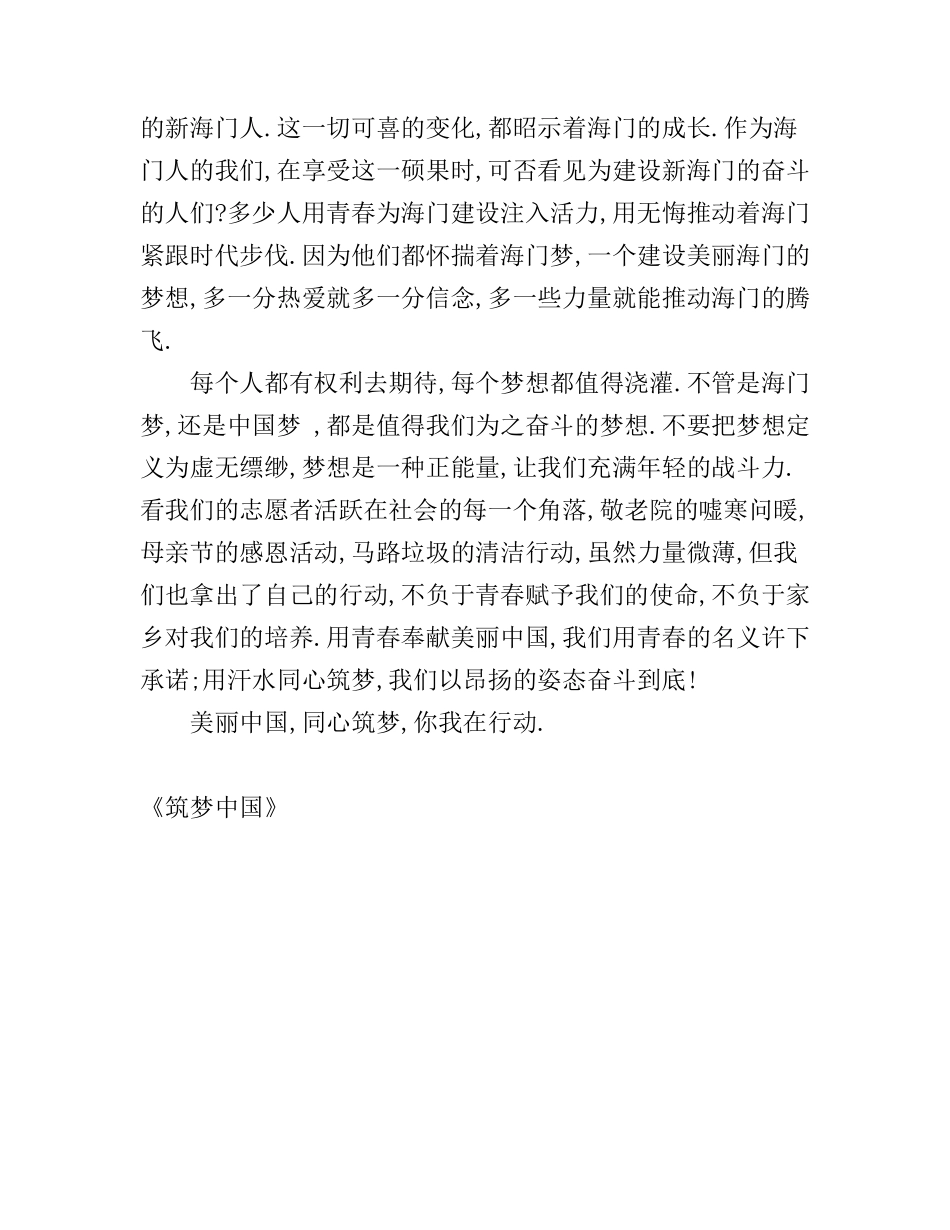 《筑梦中国》观看心得体会_第2页