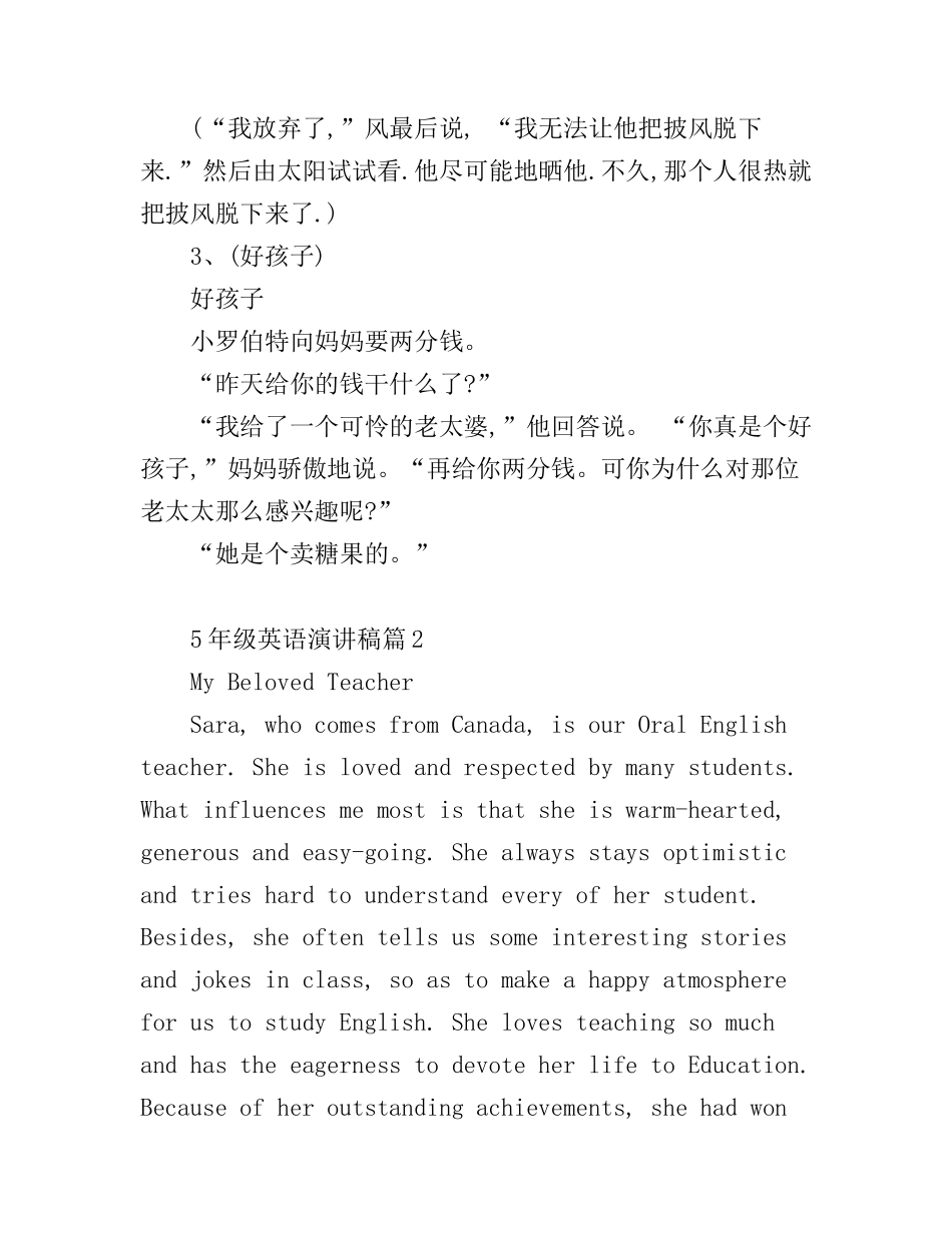 5年级英语演讲稿3篇_第3页