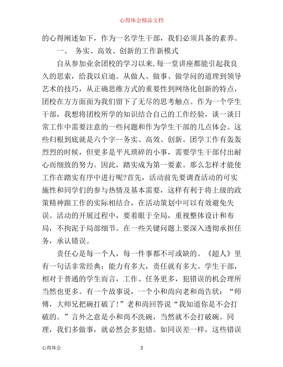 团校培训心得体会800_第3页