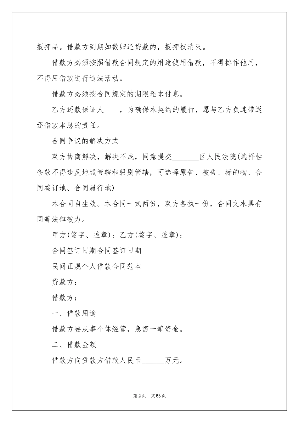 民间借款合同范本_第2页