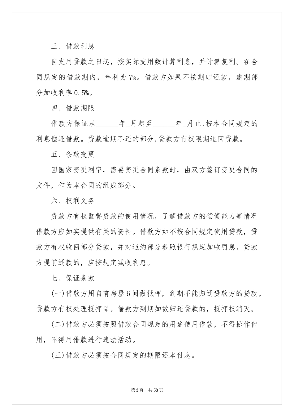 民间借款合同范本_第3页
