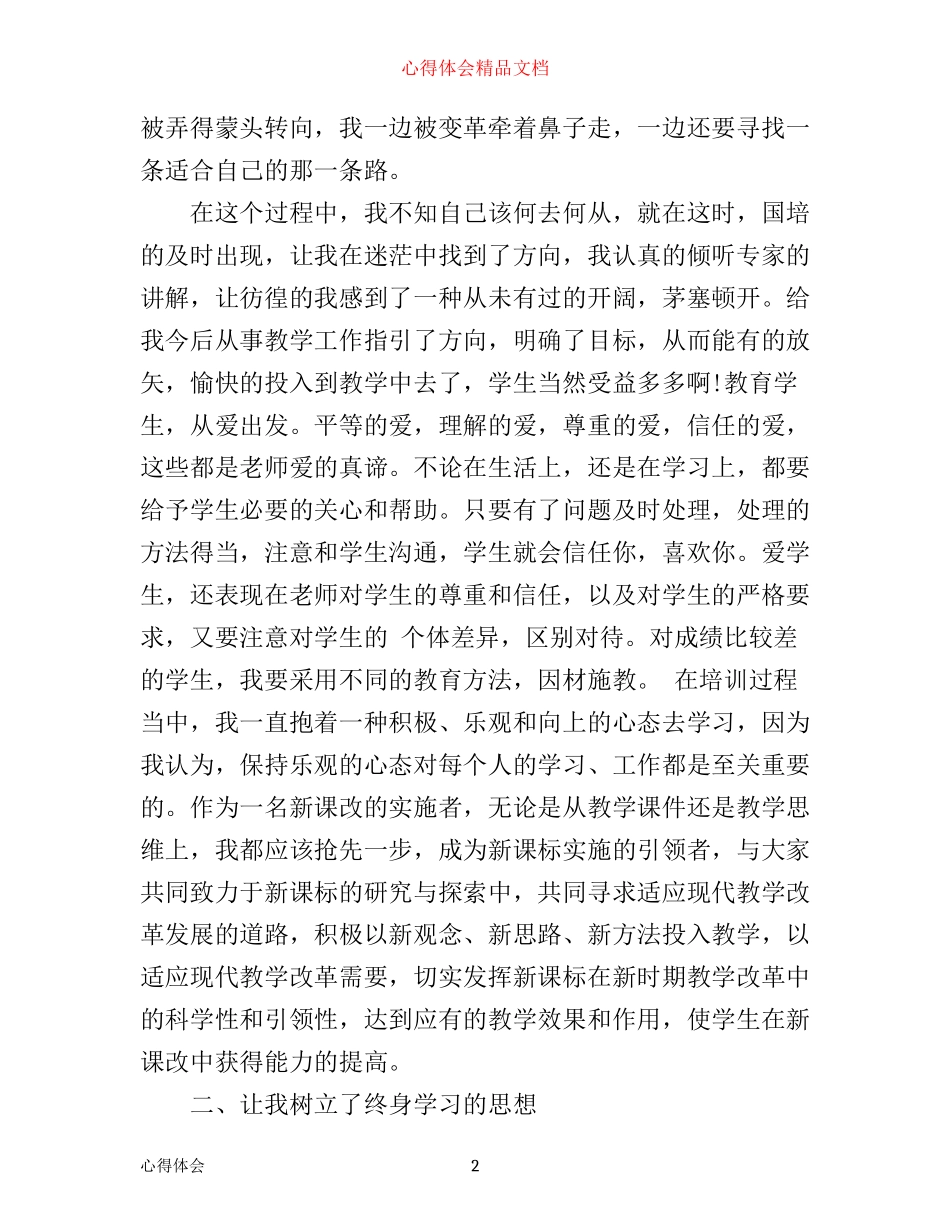 外部培训心得_第2页