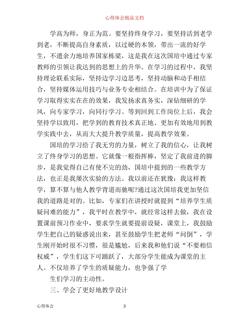 外部培训心得_第3页