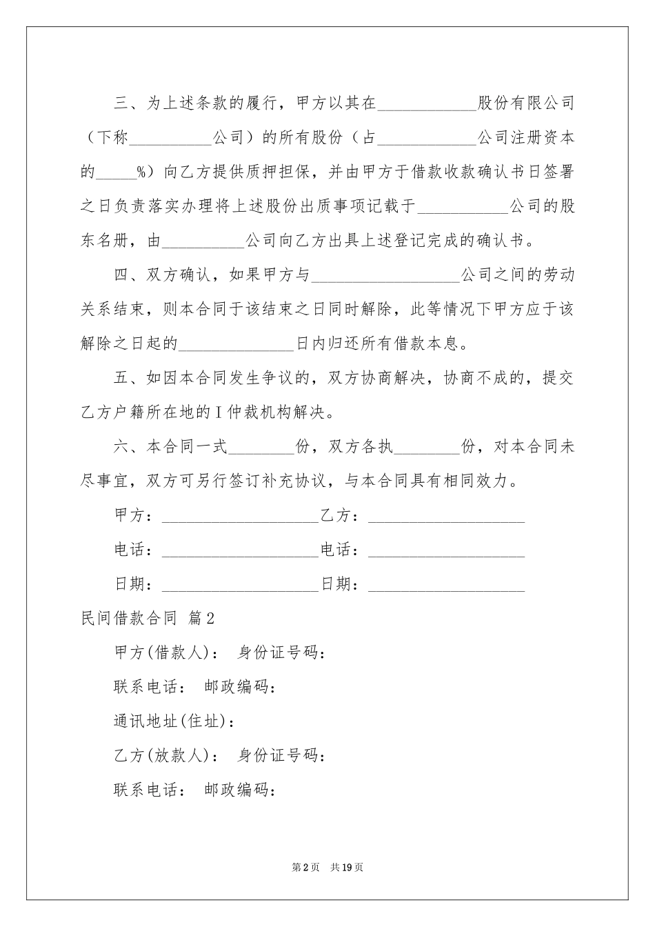 民间借款合同模板集锦9篇_第2页