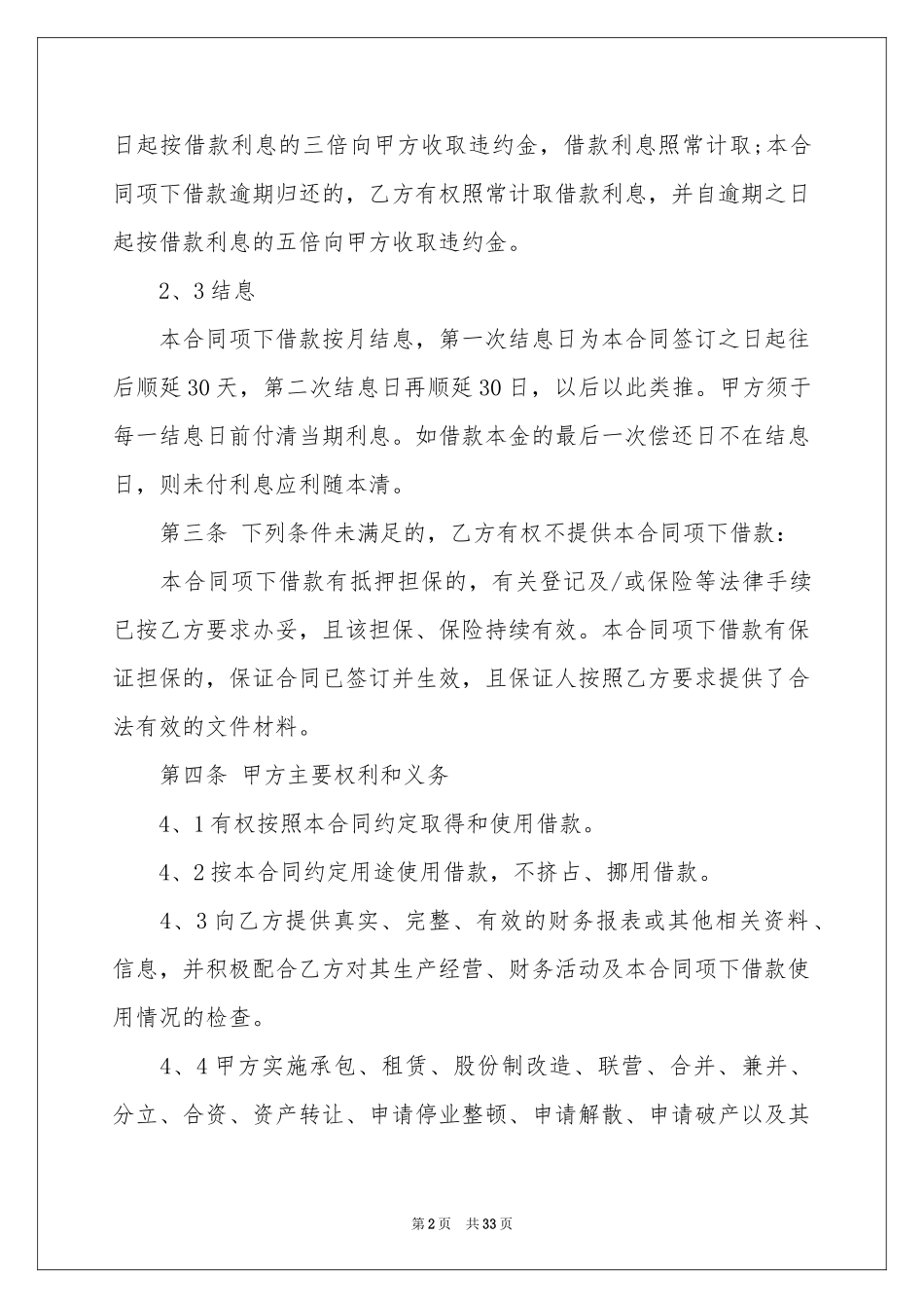 民间借款协议书_第2页