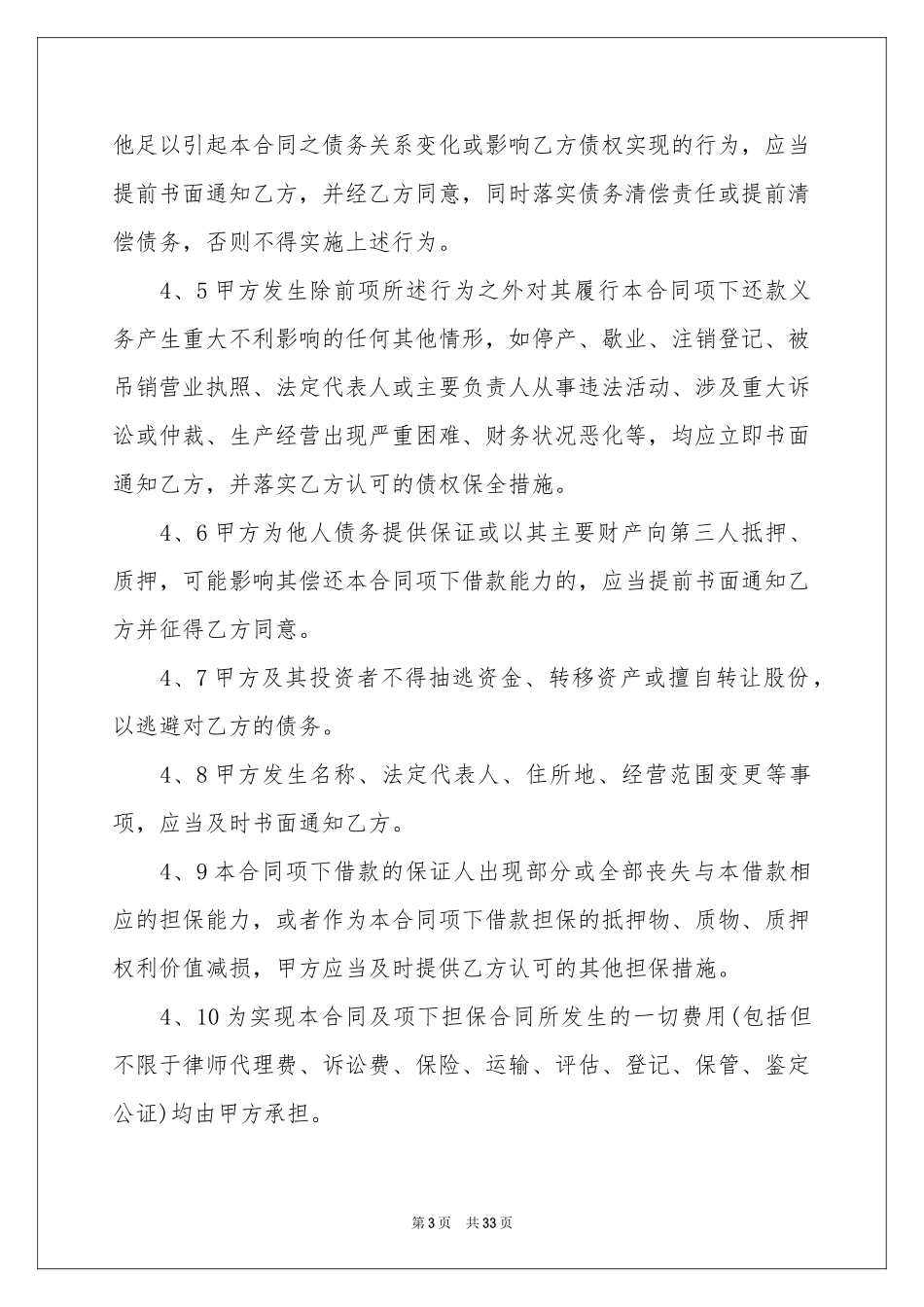民间借款协议书_第3页