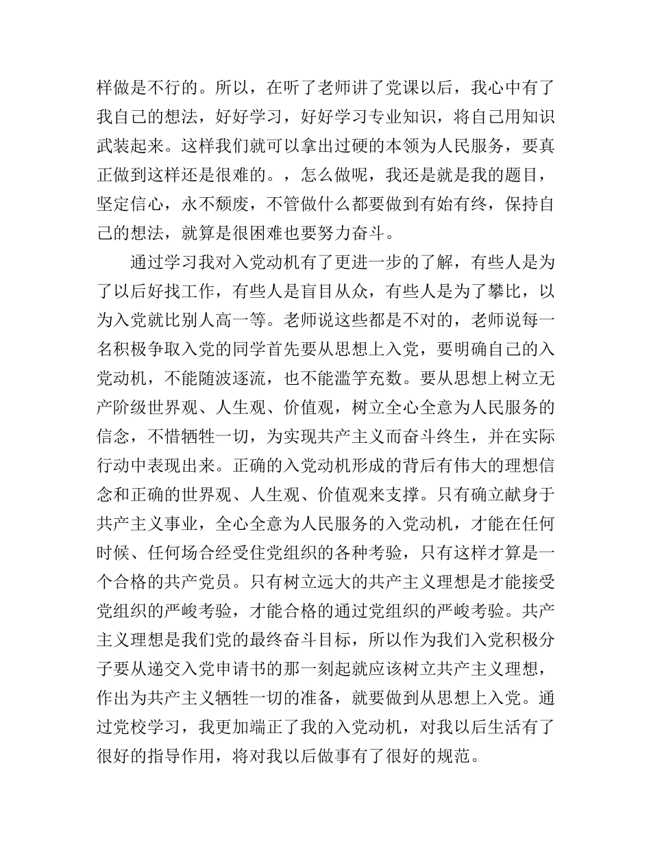 党校学习的心得体会范文三篇_第2页