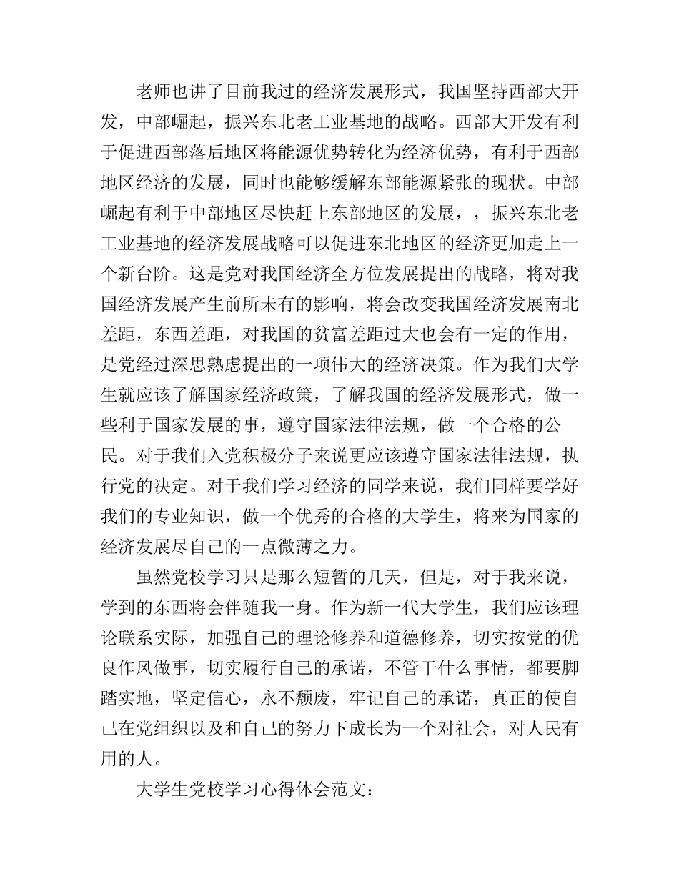 党校学习的心得体会范文三篇_第3页