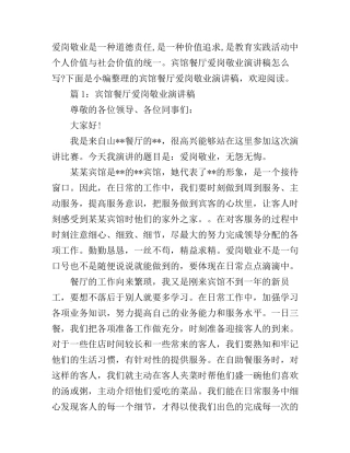 宾馆餐厅爱岗敬业演讲稿范文