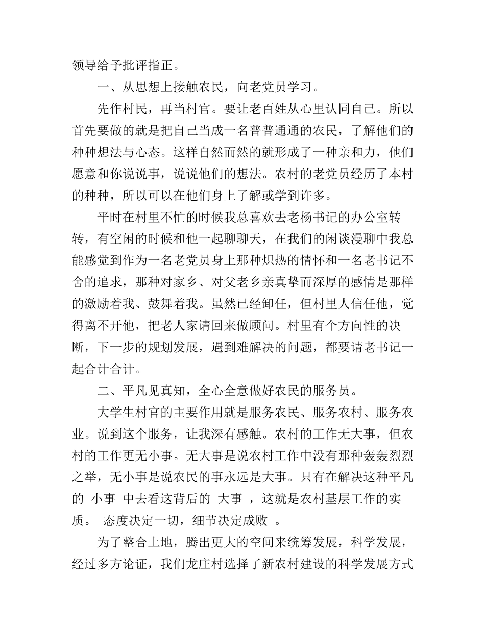 2017年村基层党建工作心得体会_第2页
