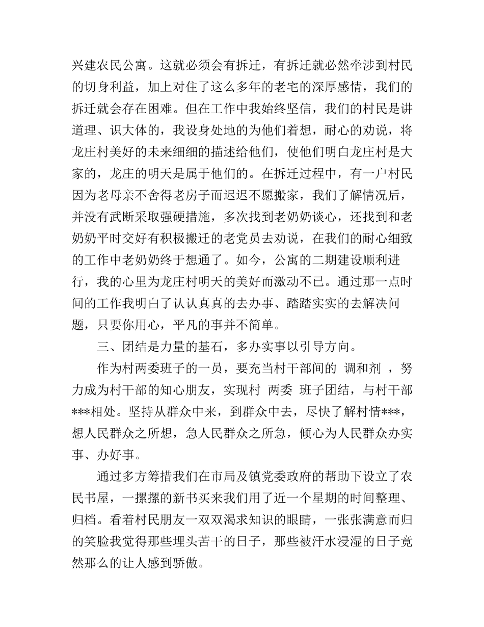 2017年村基层党建工作心得体会_第3页