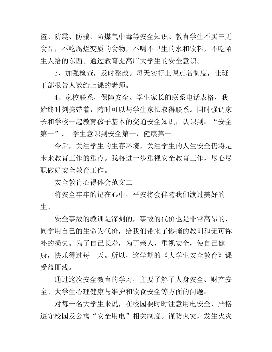 安全教肓心得体会_第2页