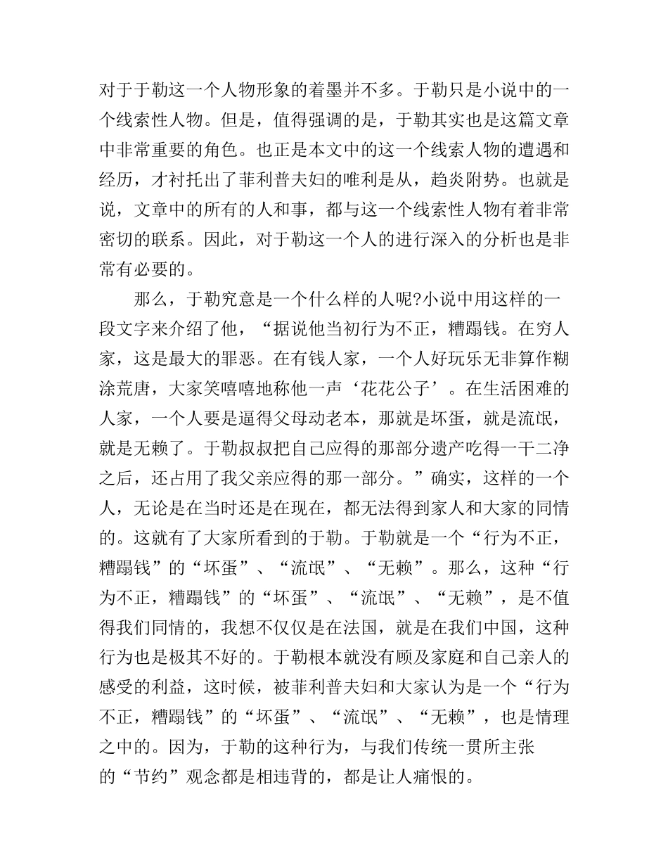 《莫泊桑短篇小说选》读书心得体会范文_第2页