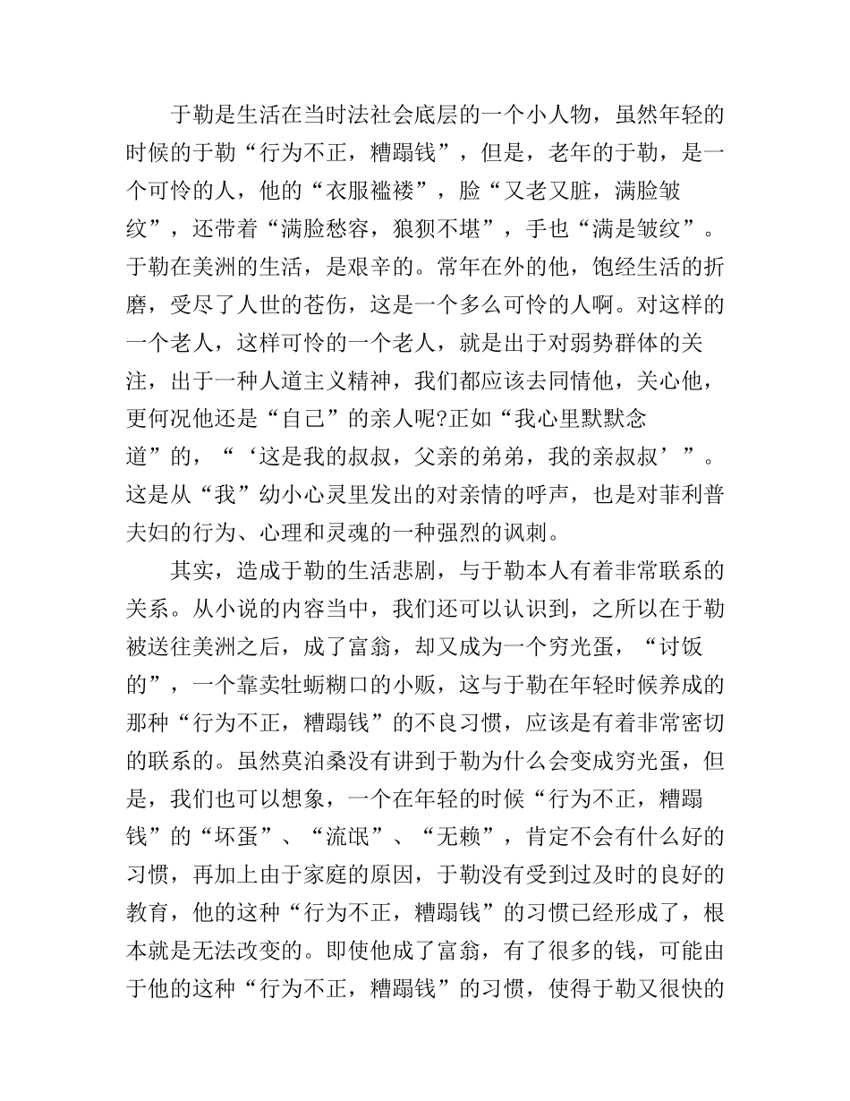 《莫泊桑短篇小说选》读书心得体会范文_第3页