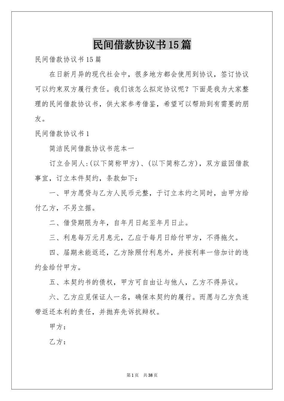 民间借款协议书15篇_第1页
