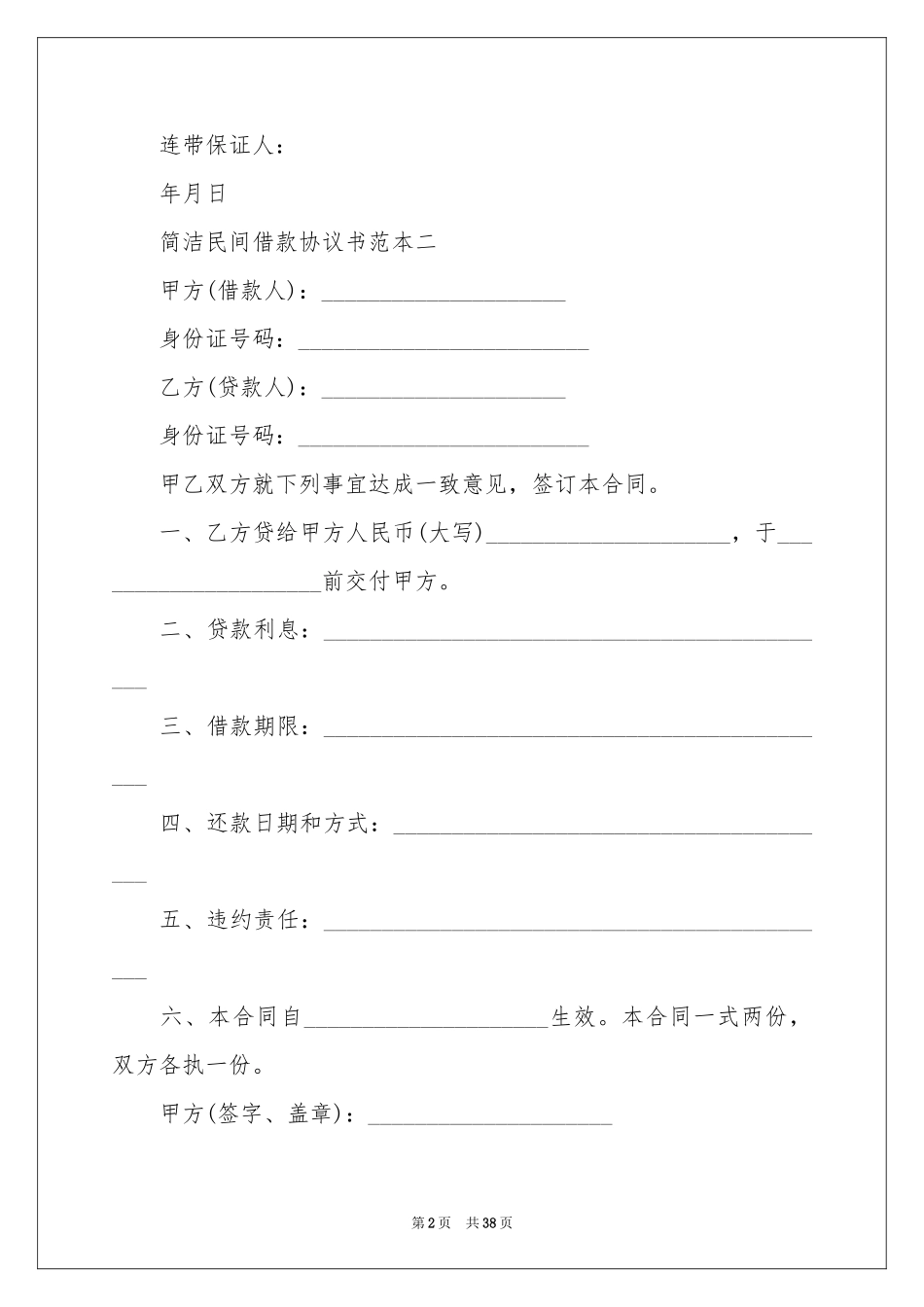 民间借款协议书15篇_第2页