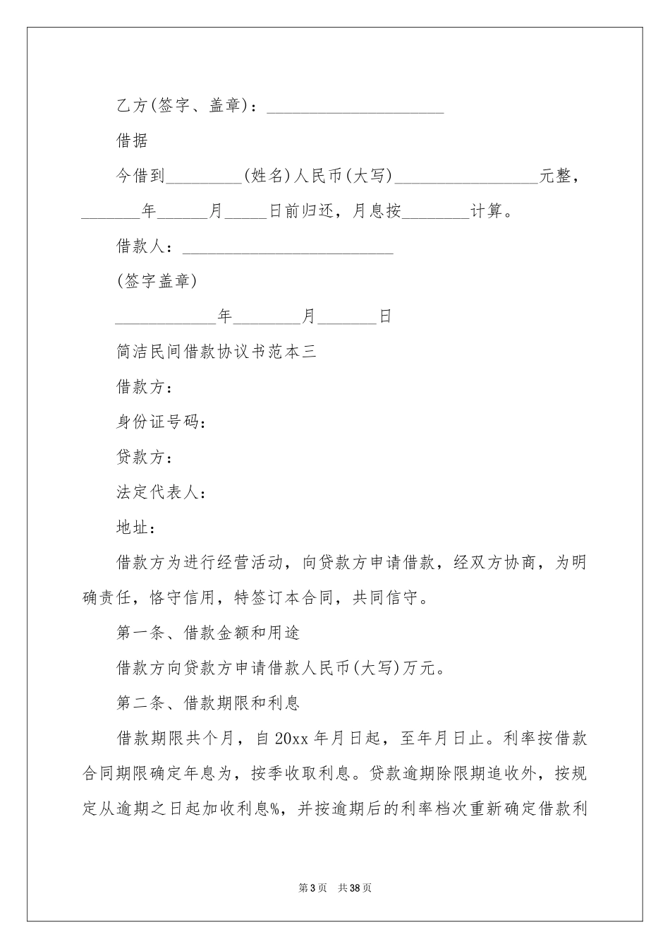 民间借款协议书15篇_第3页