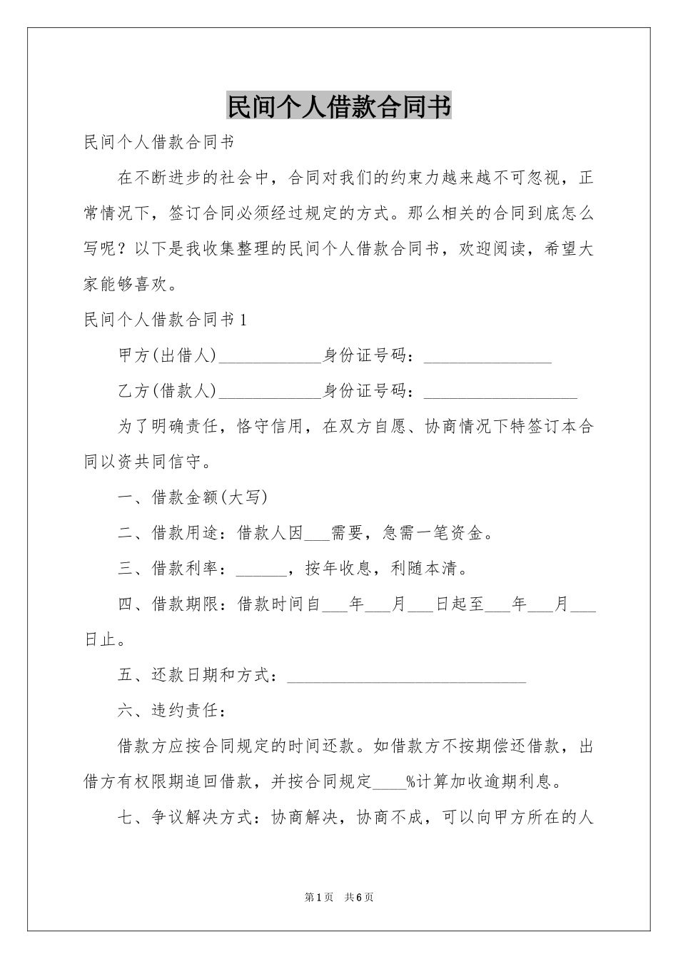 民间个人借款合同书_第1页