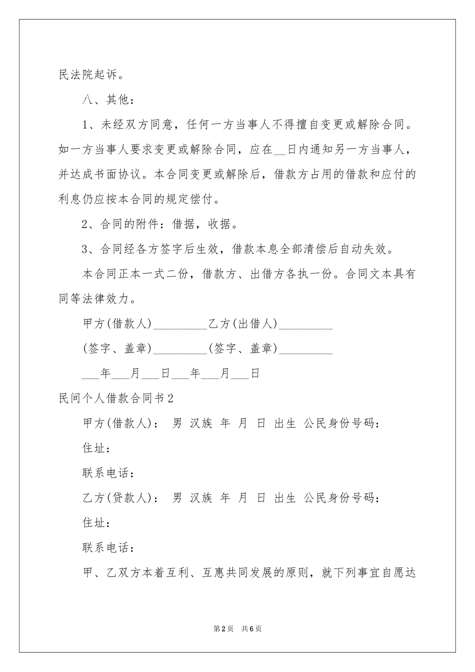 民间个人借款合同书_第2页