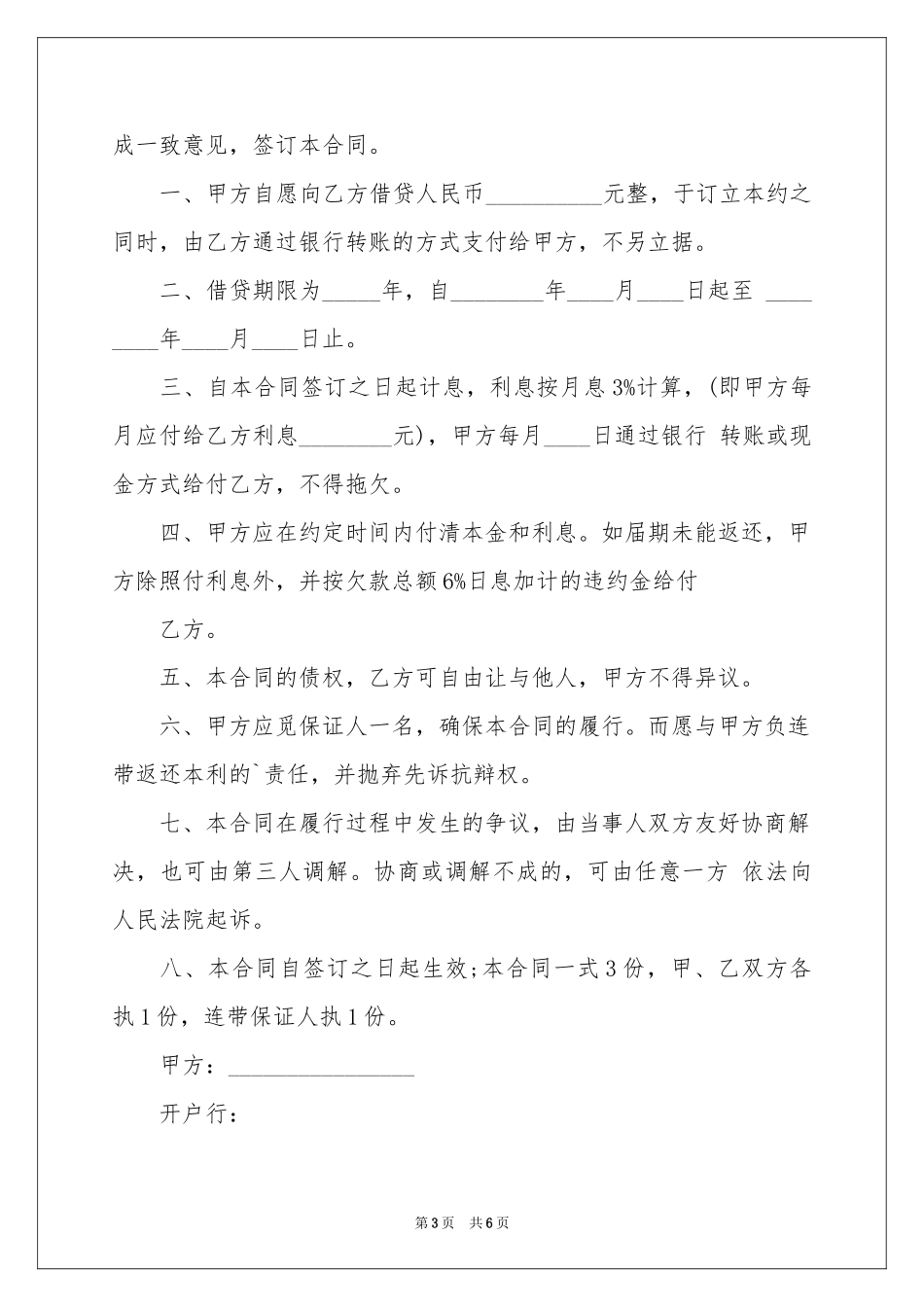 民间个人借款合同书_第3页