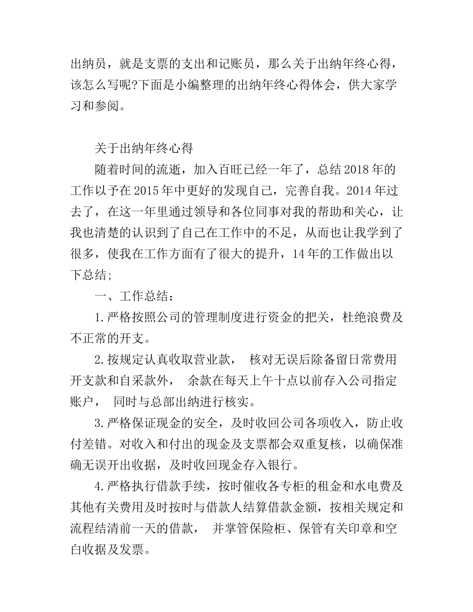 出纳年终心得体会_第1页