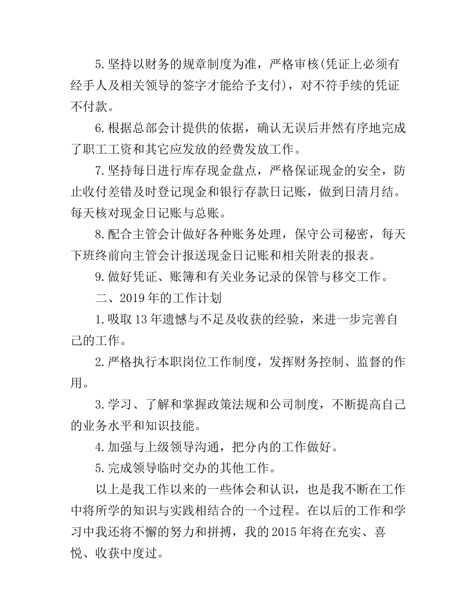 出纳年终心得体会_第2页
