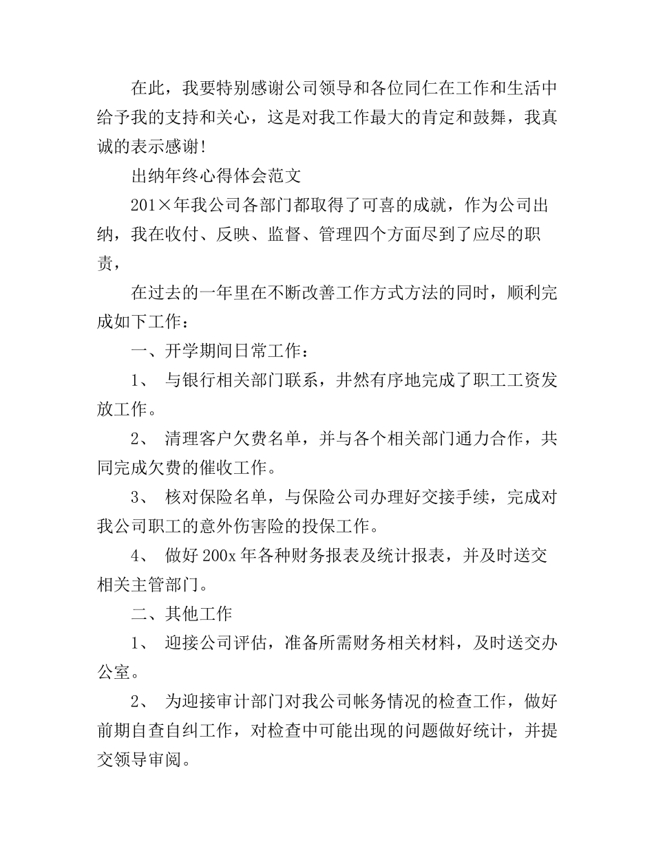 出纳年终心得体会_第3页