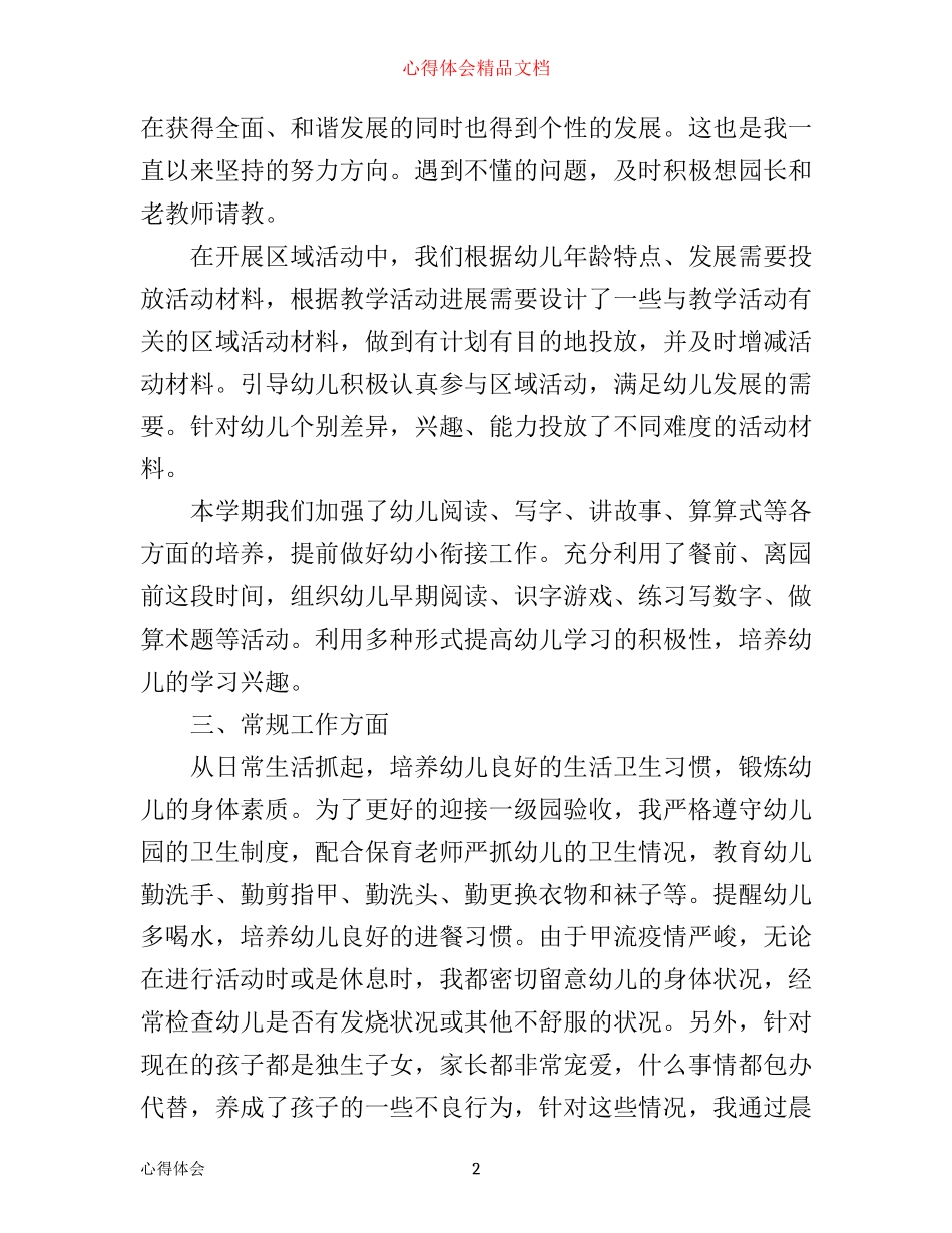 幼儿教育心得范文_第2页