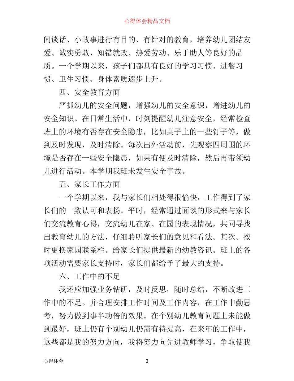 幼儿教育心得范文_第3页