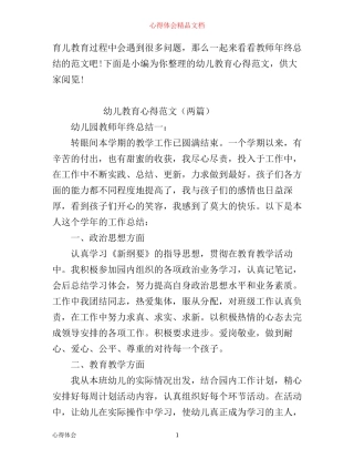幼儿教育心得范文