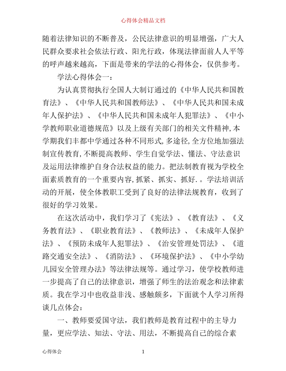 学法心得体会_第1页
