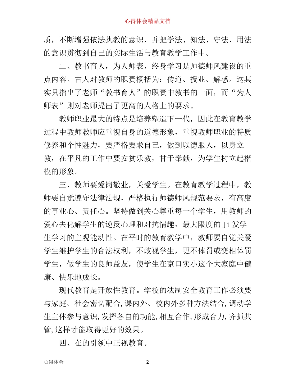 学法心得体会_第2页